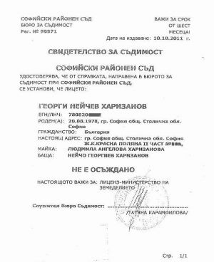 Свидетелството за съдимост на Харизанов: Неосъждан