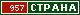 ТОП СТРАНА
