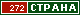 ТОП СТРАНА