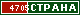 ТОП СТРАНА