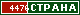 ТОП СТРАНА