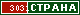 ТОП СТРАНА