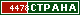 ТОП СТРАНА