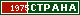 ТОП СТРАНА