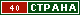 ТОП СТРАНА