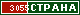 ТОП СТРАНА