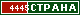 ТОП СТРАНА