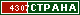 ТОП СТРАНА