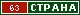 ТОП СТРАНА