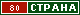 ТОП СТРАНА