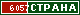 ТОП СТРАНА