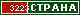ТОП СТРАНА