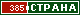 ТОП СТРАНА