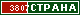 ТОП СТРАНА