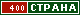 ТОП СТРАНА
