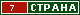 ТОП СТРАНА