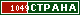 ТОП СТРАНА
