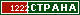 ТОП СТРАНА