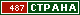 ТОП СТРАНА
