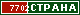 ТОП СТРАНА