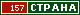 ТОП СТРАНА