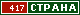 ТОП СТРАНА