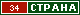 ТОП СТРАНА