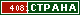 ТОП СТРАНА