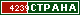 ТОП СТРАНА