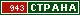 ТОП СТРАНА